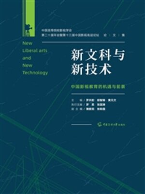 cover image of 新文科与新技术